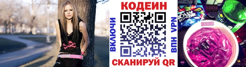 Кодеиновый сироп Lean напиток Lean (лин)  Чернушка 